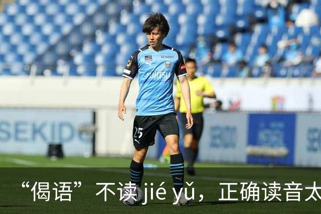 “偈语”不读 jié yǔ，正确读音太多人不知道!
