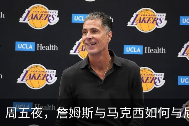 周五夜，詹姆斯与马克西如何与尼克斯谱写新的篮球传奇？